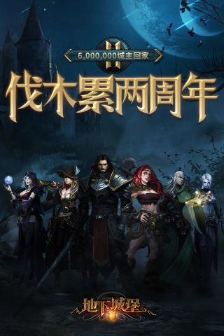 地下城堡2黑暗觉醒单机版5