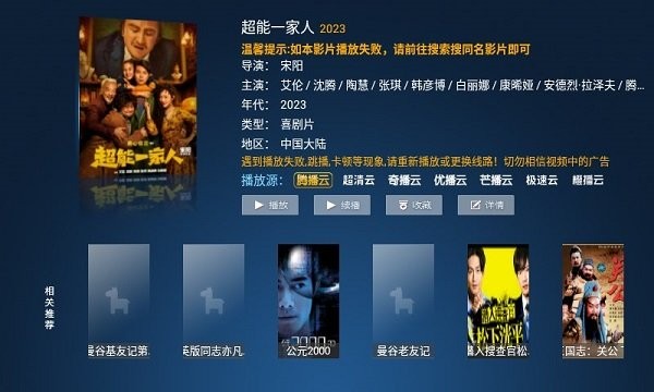 暴风TV安卓版1