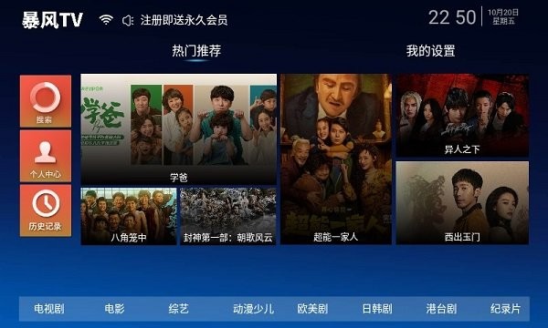 暴风TV安卓版2