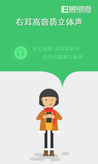 暴风影音手机版1