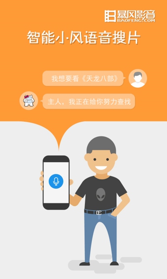 暴风影音手机版2
