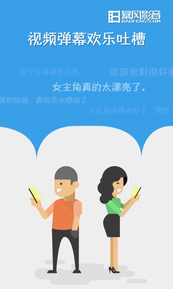 暴风影音手机版4