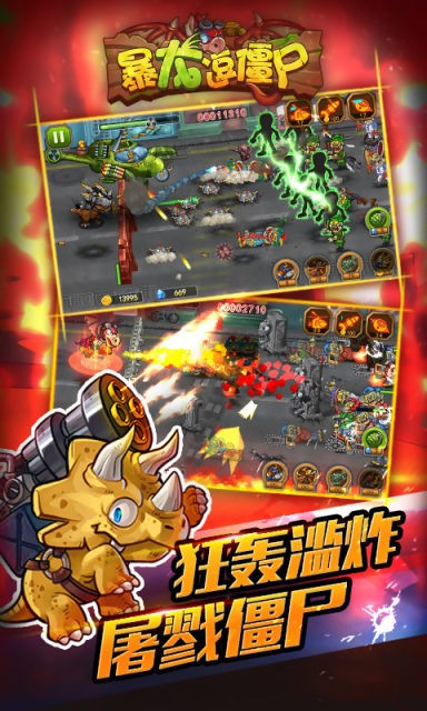 暴龙逗僵尸2