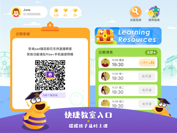 rise+学生端2