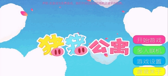 猪猪公寓(爱情公寓5同人游戏)1