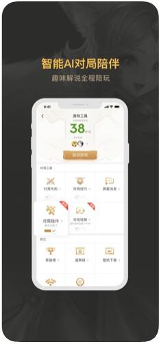 王者营地(王者荣耀助手)4