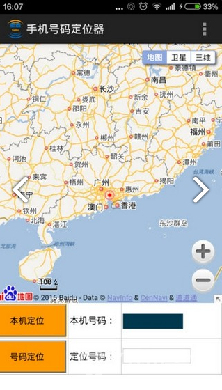 手机号码定位器(跟踪器)2