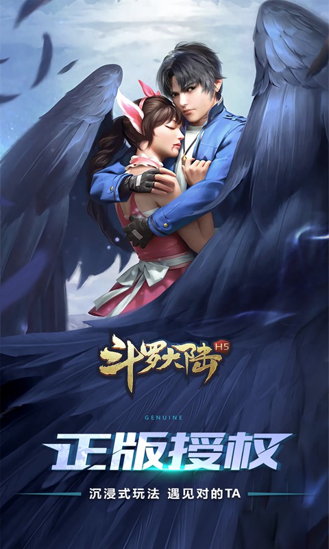 斗罗大陆H5IOS5