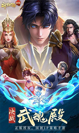 斗罗大陆h5无限钻石版1