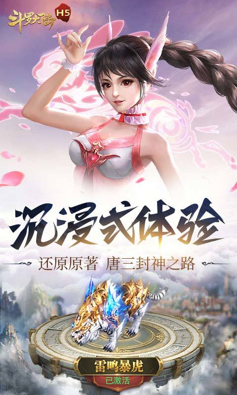 斗罗大陆h5蓝银服2