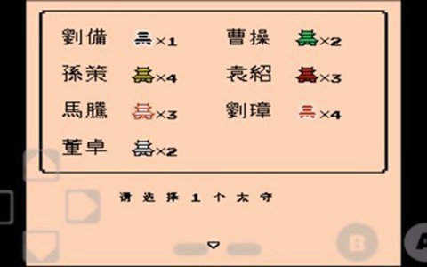 三国志2霸王大陆中文版3