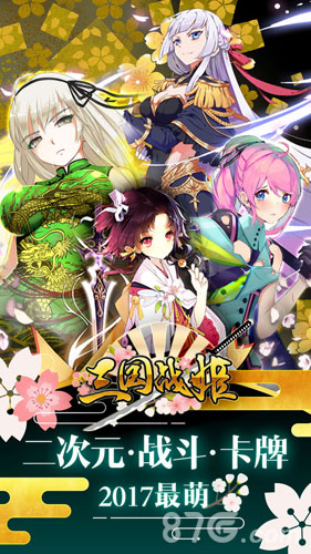 三国战姬1