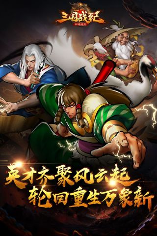 三国战纪群雄逐鹿1