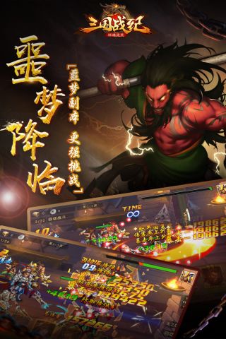 三国战纪群雄逐鹿3