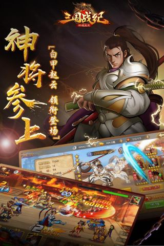 三国战纪群雄逐鹿4