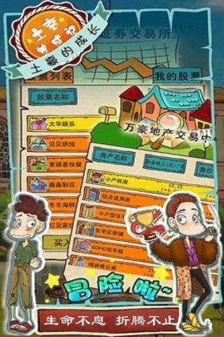 土豪养成记1