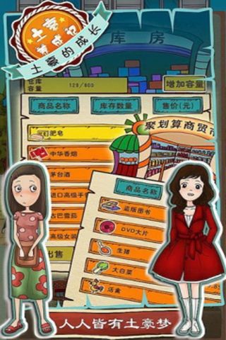 土豪养成记4