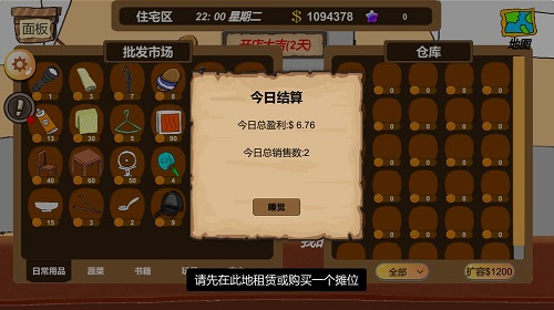 地摊大亨手游1