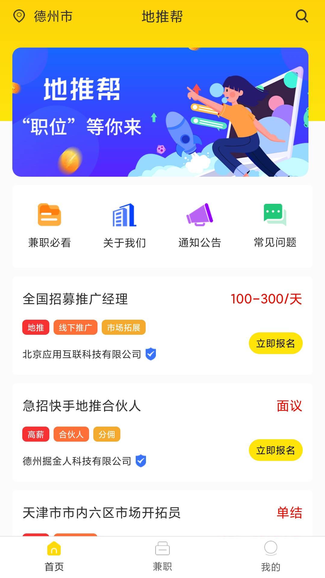 地推帮平台1