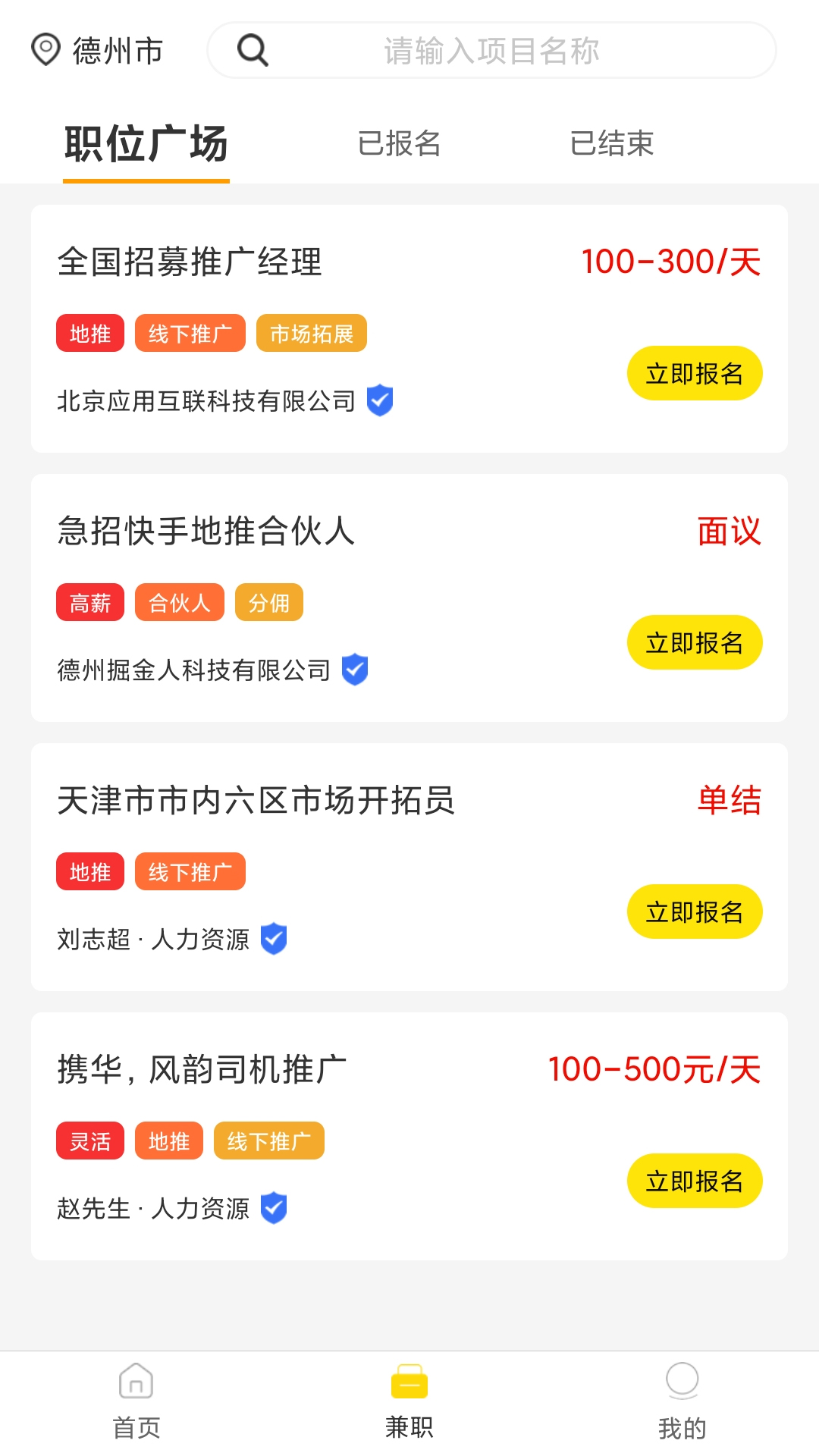 地推帮平台2