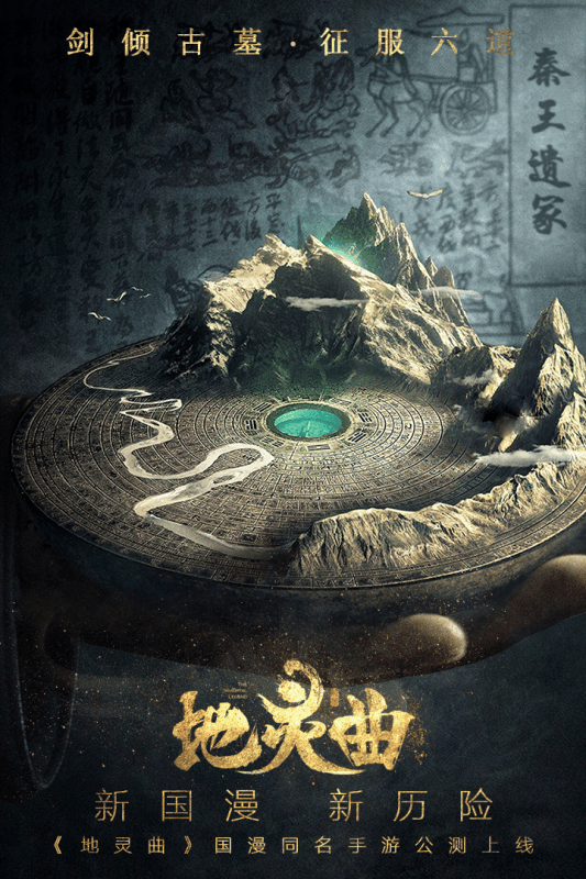 地灵曲1