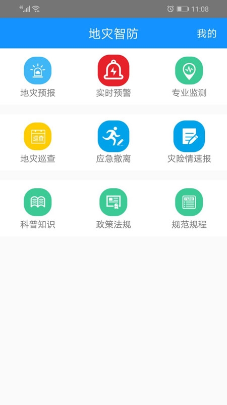地灾智防3