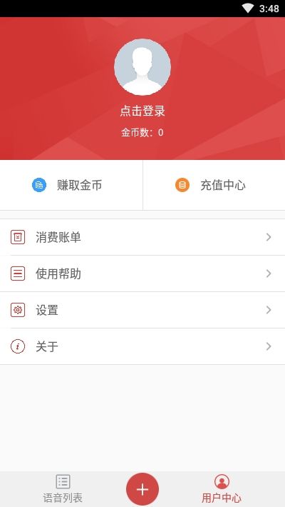 地摊广告叫卖录音安卓版3