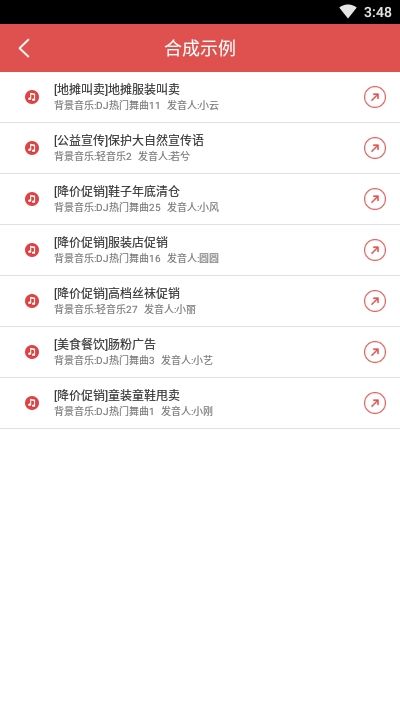 地摊广告叫卖录音安卓版4