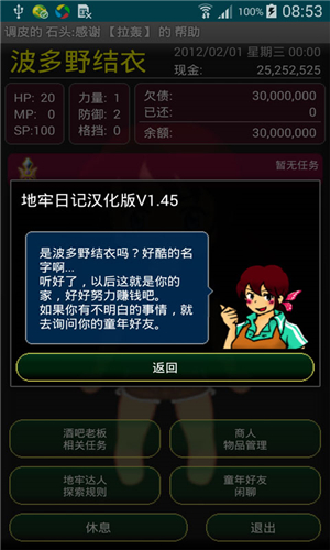 地牢日记汉化版3