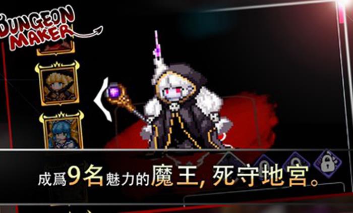 地牢制造者无限金币魔石手游2