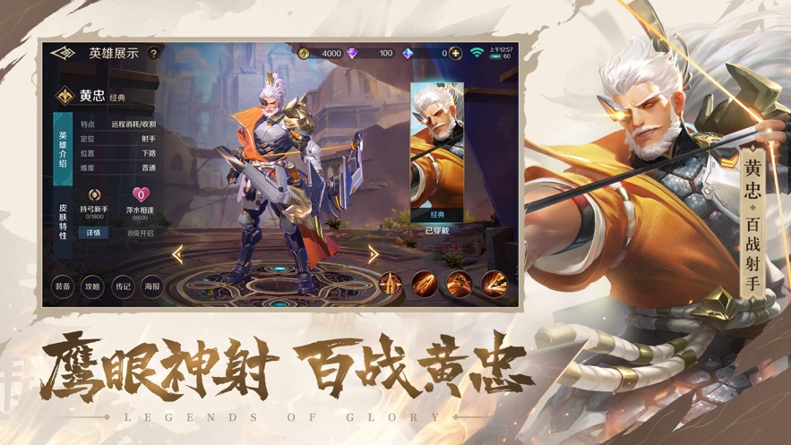 曙光英雄iOS4