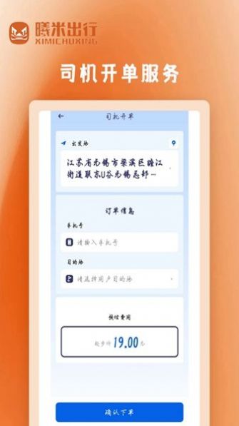 曦米出行司机端1