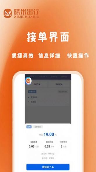 曦米出行司机端2