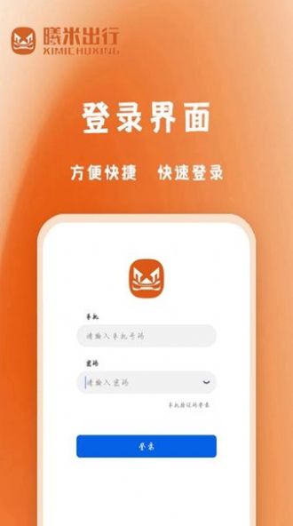 曦米出行司机端3