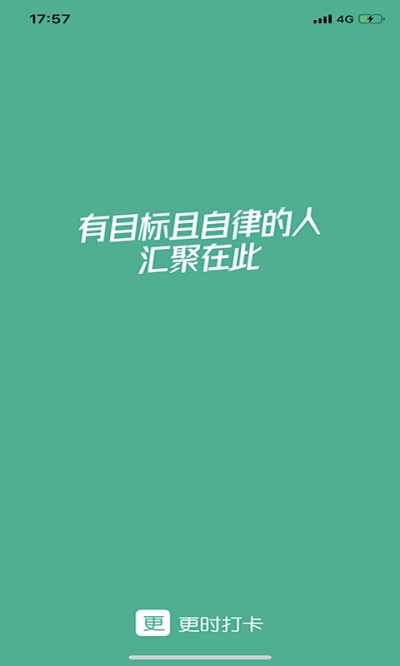 更时打卡1