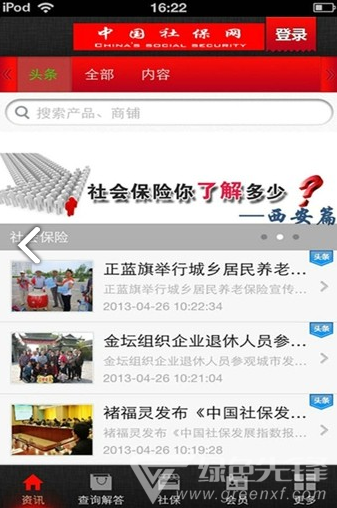 中国社保网(中国社保网查询系统)V1.6.9 安卓版1