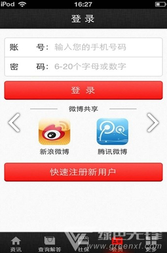 中国社保网(中国社保网查询系统)V1.6.9 安卓版2