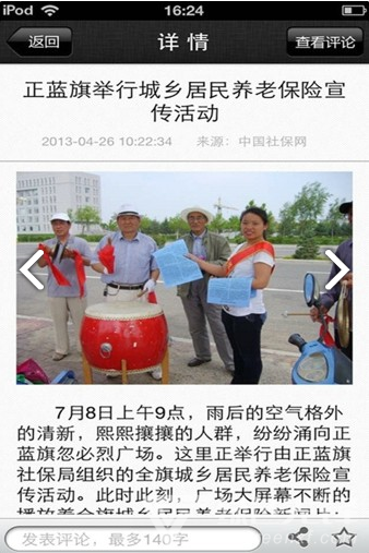 中国社保网(中国社保网查询系统)V1.6.9 安卓版3