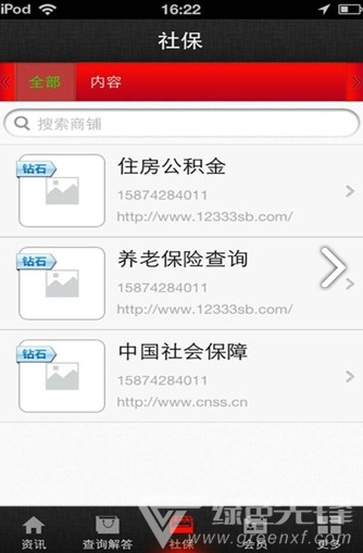 中国社保网(中国社保网查询系统)V1.6.9 安卓版4