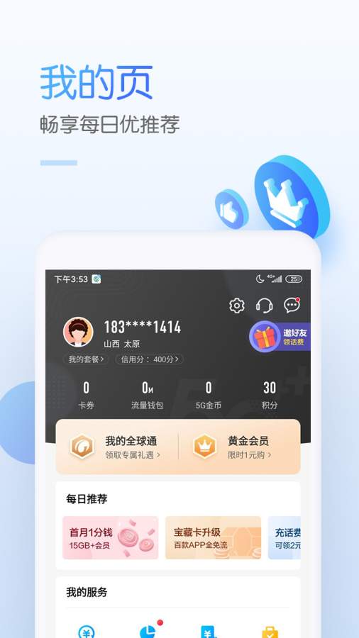 中国移动v6.7.6安卓版2