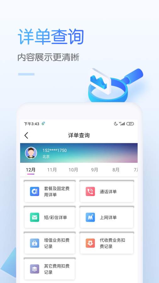 中国移动v6.7.6安卓版3