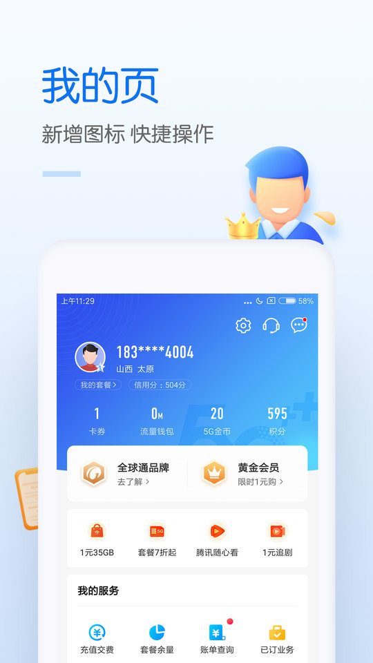 中国移动v8.0.52