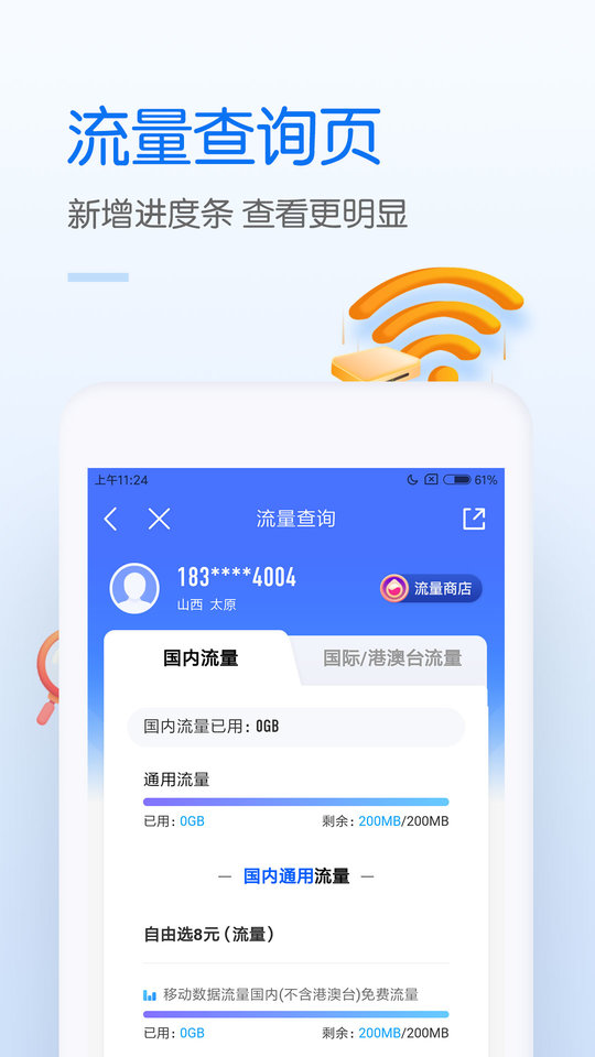 中国移动v8.0.53
