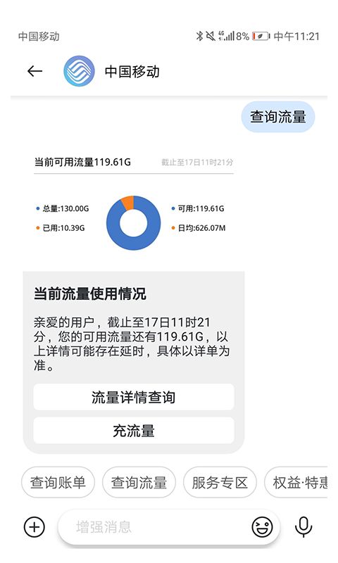 中国移动5G消息1