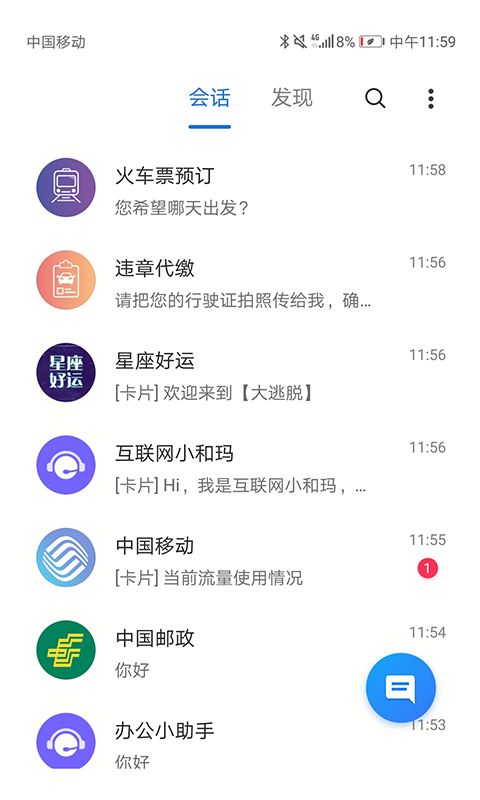 中国移动5G消息2