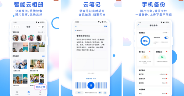 中国移动云盘1