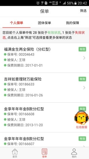中意人寿3