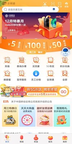 中国移动云南和生活1