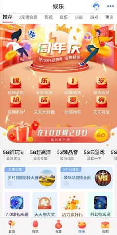 中国移动云南和生活2