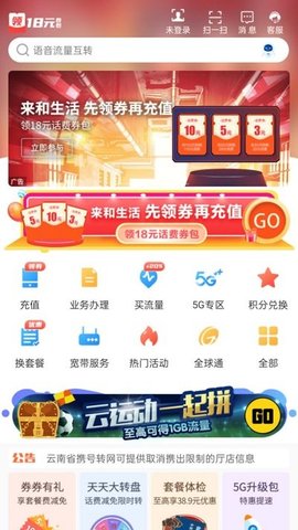 中国移动云南最新版1
